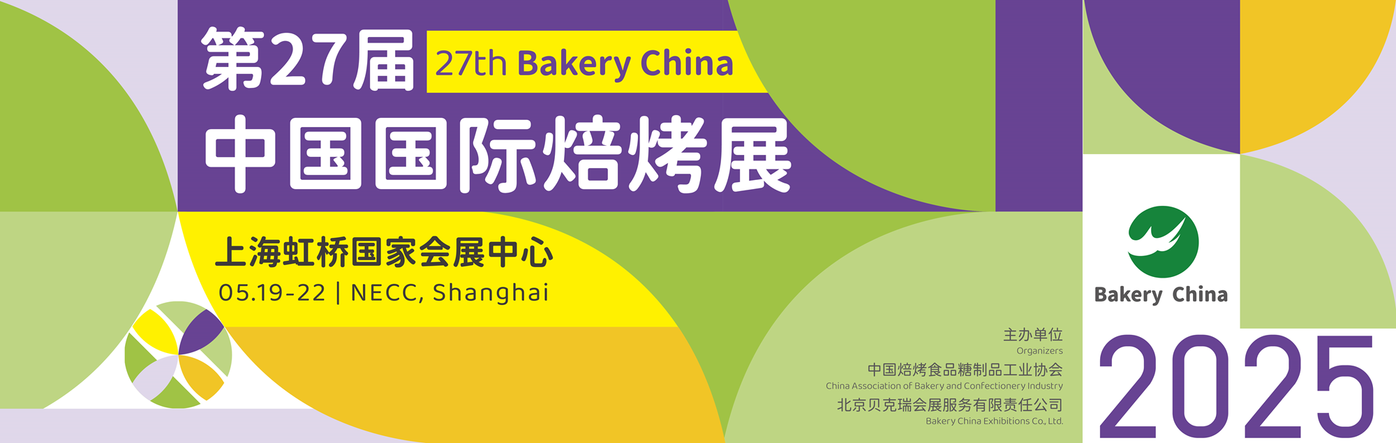 27届烘焙展.png